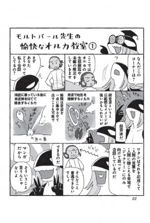 マダカン著『モルトバール』(ぴあ)