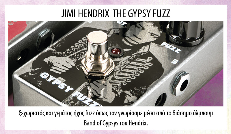 DUNLOP JHM8 Band Of Gypsys Fuzz Jimi Hendrix Πετάλι