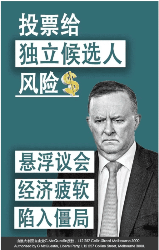 The Liberal Party advertisement in Mandarin which appear on WeChat, described above.