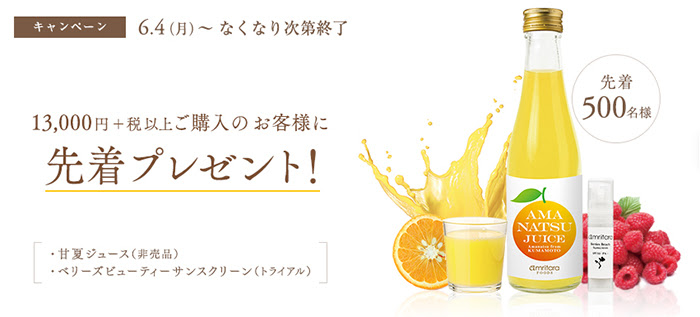先着500名様へ豪華プレゼント
