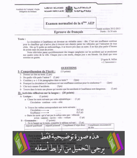 امتحان نيل شهادة الدروس الابتدائية في اللغة الفرنسية مع عناصر الإجابة دورة يونيو 2013 نيابة بركان – السادس إبتدائي Francais-berkan