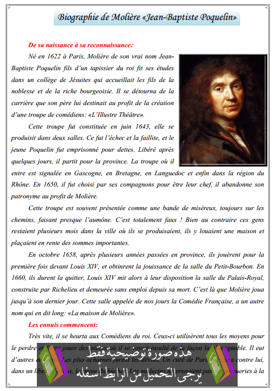 درس «Biographie de Molière «Jean-Baptiste Poquelin – اللغة الفرنسية – جذع مشترك Molière