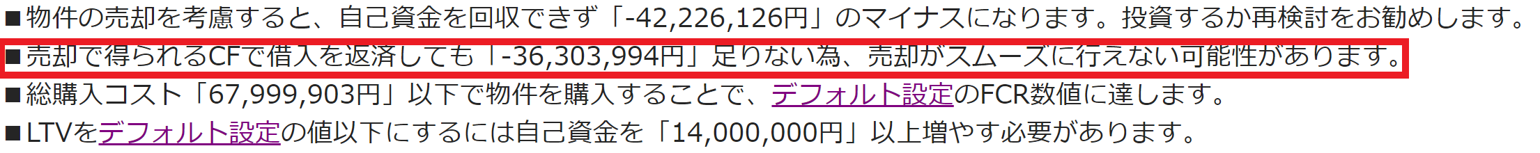 アセットランクシミュレーターコメント機能抜粋(売却シミュレーション)