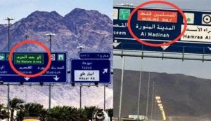 Saudi Arabia: ‘Muslims Only’ highway signs removed from highway to Medina
