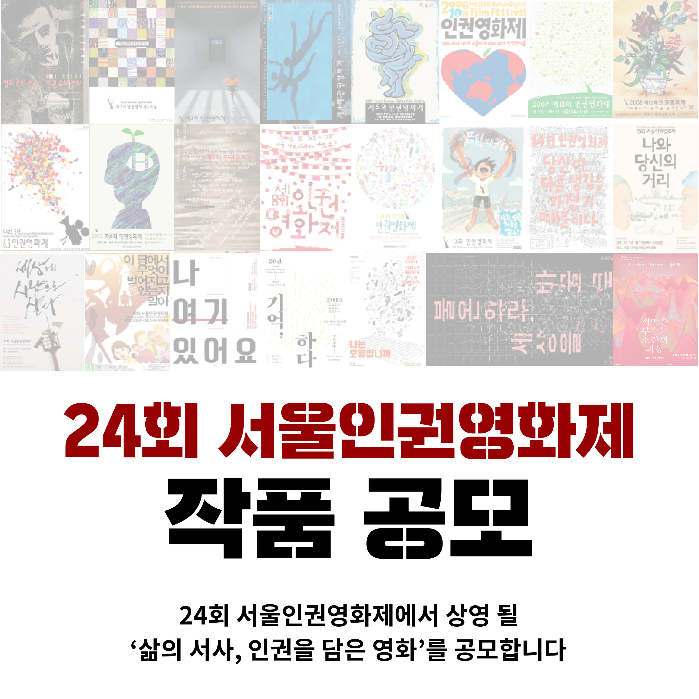 '24회 서울인권영화제 작품 공모(국내작)'의 대표이미지