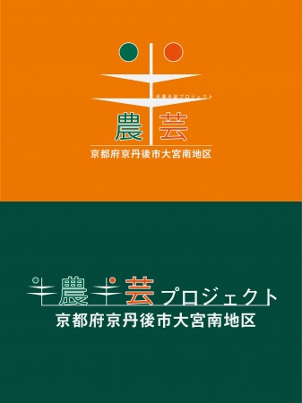 半農半芸ロゴ