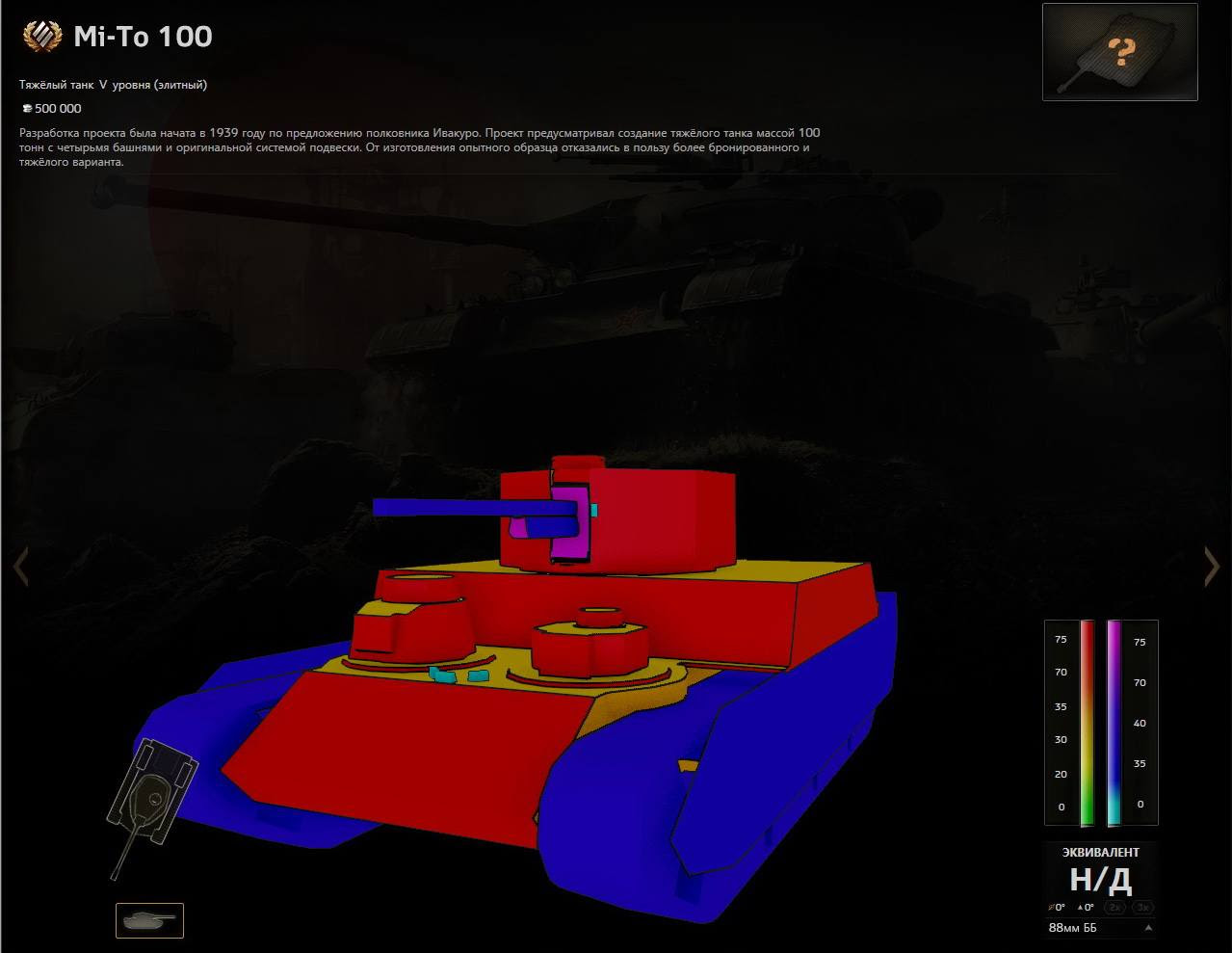 Броня танков в wot. Броня японского танка хеви 5. Схема пробития танков. Тайп 4 хеви бронирование. Танк o-ni броня.