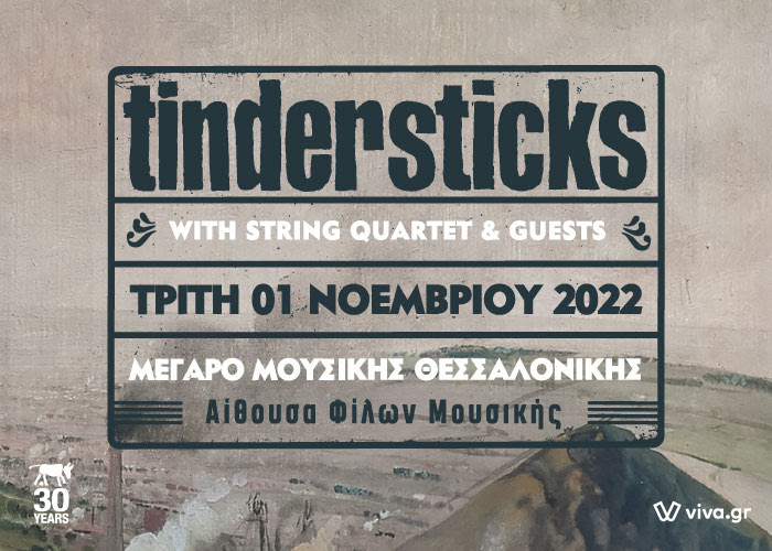 artme Tindersticks με έγχορδα και guests Live στην Ελλάδα ! 