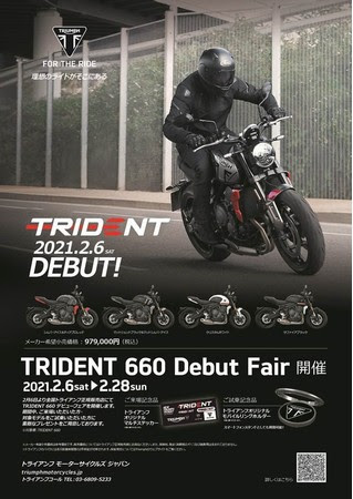 2月6日より新型 TRIDENT 660 デビューフェア開催