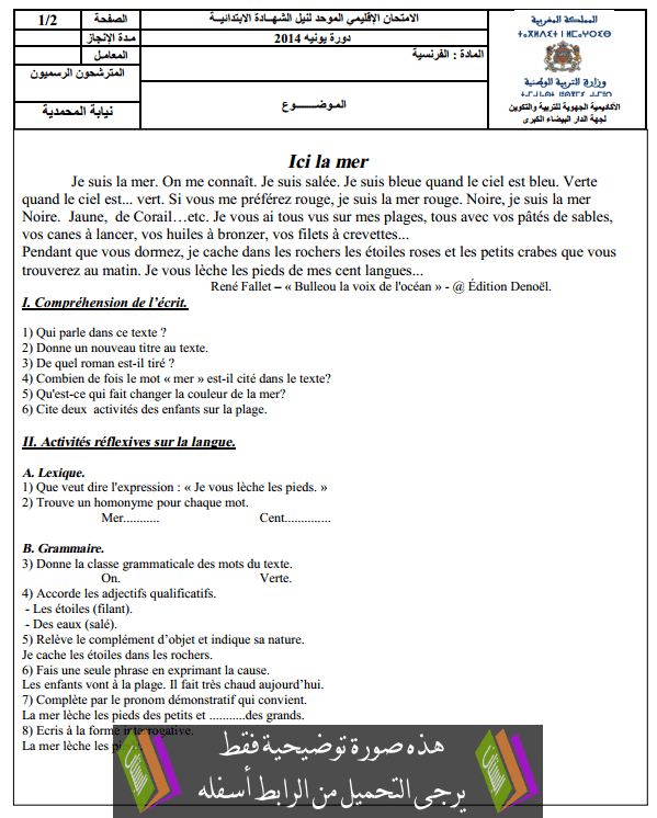 الامتحان الإقليمي في اللغة الفرنسية السادس إبتدائي (النموذج 14) يونيو 2014 Examen-Province-Français-classe-6-scolaire-2014-mohamadia