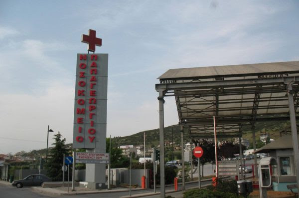 Προκήρυξη 14Κ/2017: 99 προσλήψεις για 3 χρόνια στο Νοσοκομείο Θεσσαλονίκης «Παπαγεωργίου»