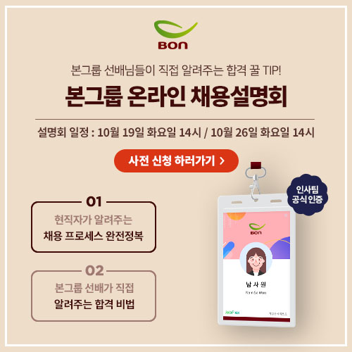 채용설명회