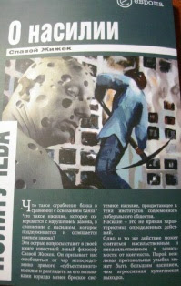 О насилии