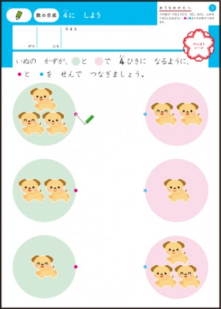 ▲「4歳 たしざん」3ページ