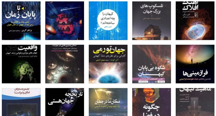 بهترین کتاب‌ها در مورد فضا، فضانوردی و ستاره‌شناسی در بازار کتاب ایران