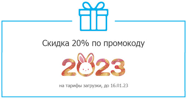 промокод 2023