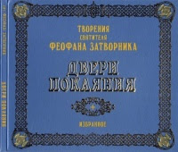 Двери покаяния