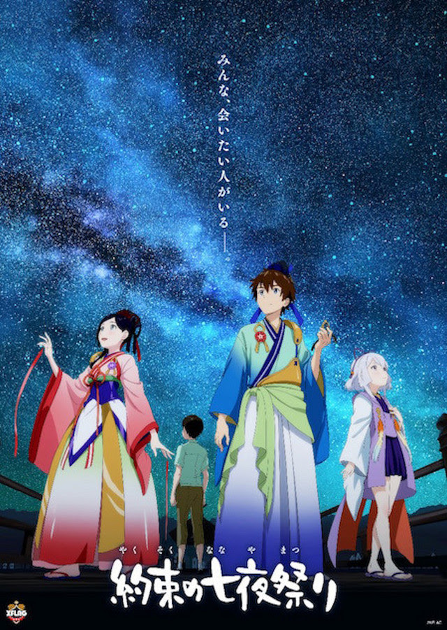 Yakusoku no Nanaya Matsuri Yakusoku no Nanaya Matsuri