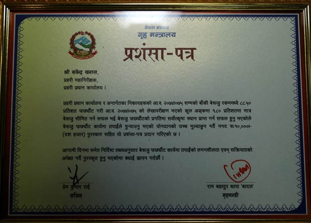 letter of appreciation - बेरुजु फर्छ्‍यौटमा नेपाल प्रहरी सर्वोत्कृष्ट,आईजीपीले पाए १० हजार रुपैयाँसहित प्रशंसापत्र