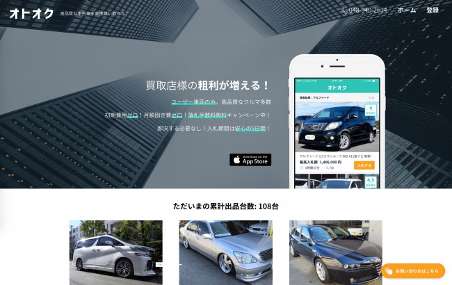 買取店向けサイト