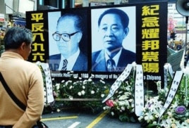 香港居民悼念中国已故领导人赵紫阳和胡耀邦（2006年1月15日）