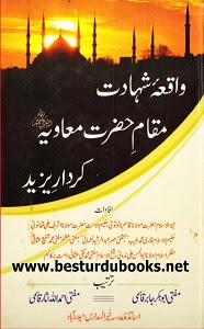 Waqia e Shahadat By Mufti Abubakr Jabir, Mufti Ahmadullah Nisar ÙØ§ÙØ¹ÛÙ Ø´ÛØ§Ø¯Øª