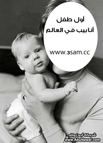 الحائزون على جائزة نوبل عام 2010 Edwards_baby_photo