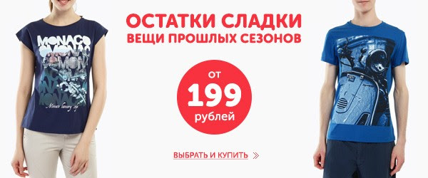 Твое на первый заказ. Остатки Сладки одежда. Остатки Сладки интернет магазин. Остатки Сладки картинки. Остатки Сладки Казань.