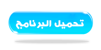 برنامج تسجيل حركة الماوس Mouse and Keyboard Recorder + التفعيل Do