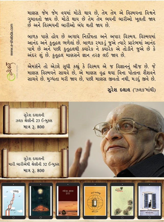 Suresh Dalal Books