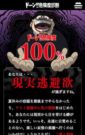 ドーン!! 危険度診断 (C)藤子スタジオ/笑ゥせぇるすまんNEW製作委員会