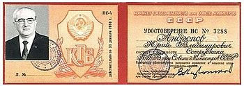 350px-Удостоверение_Председателя_КГБ 350px-Удостоверение_Председателя_КГБ