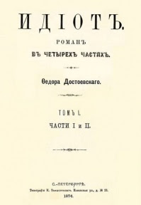 Идиот