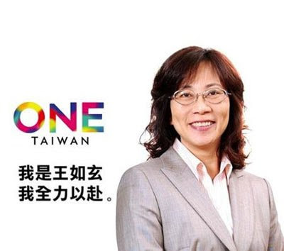 国民党侯选人王如玄参选海报 国民党侯选人王如玄参选海报