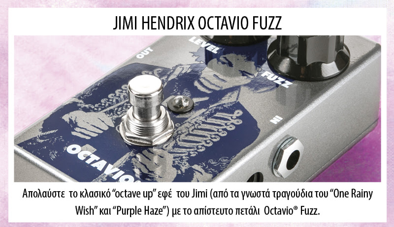 DUNLOP JHM6 Octavio Jimi Hendrix Πετάλι