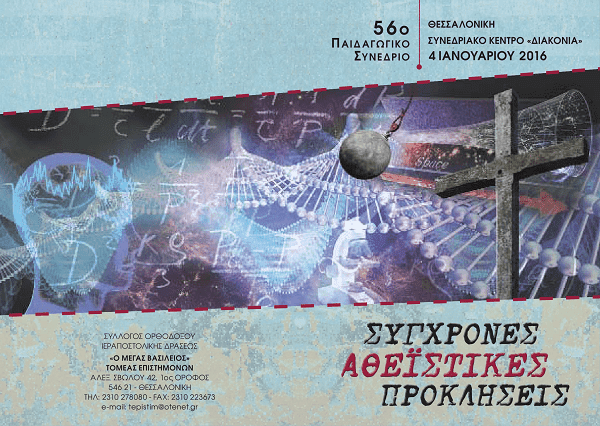 56o paidagwgiko synedrio thes
prosklhsh 03