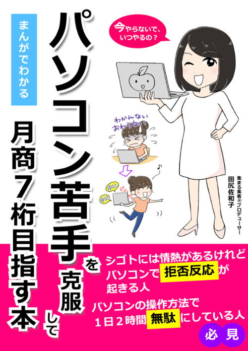 パソコン苦手を克服.001.jpeg