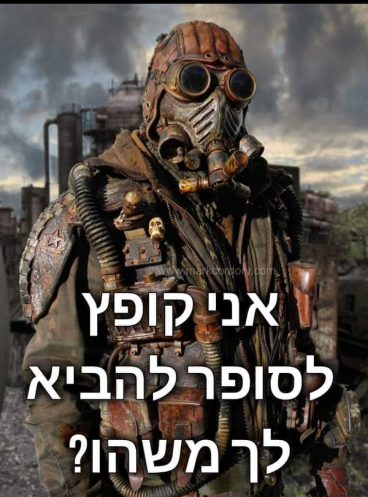 Heading to the store, need anything? reads this coronavirus-related meme in Hebrew.