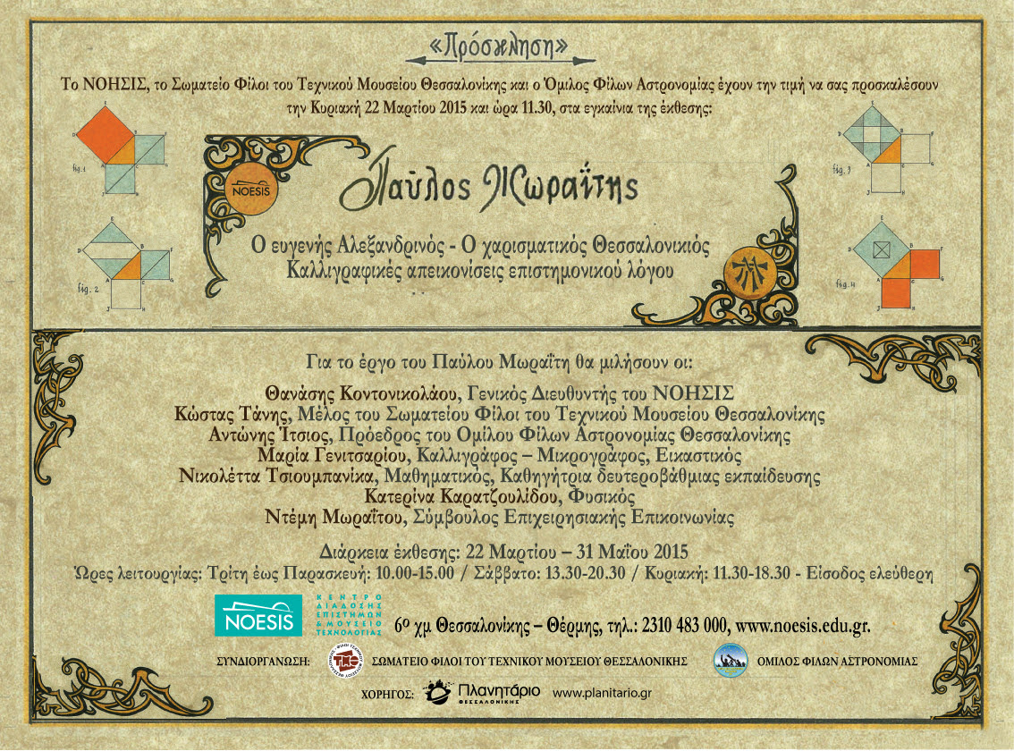 MORAITIS-INVITATION