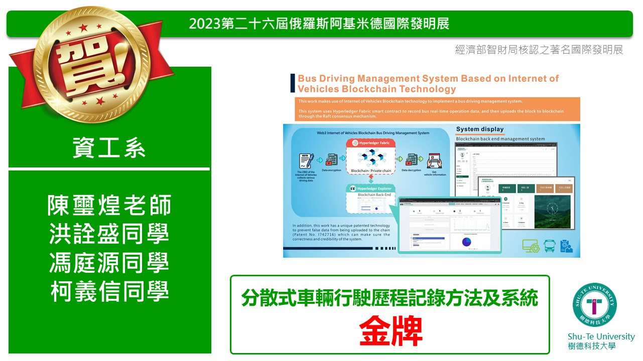 【賀】本校資工系及產設/所系師生團隊於「2023第二十六屆俄羅斯阿基米德國際發明展」榮獲佳績