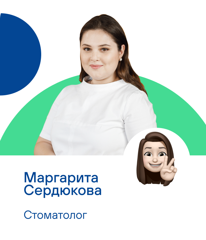 Стоматолог Маргарита Сердюкова