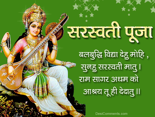 Happy Saraswati Puja वॉलपेपर और मैसेज हिन्दी तथा इंग्लिश में 1 माँ सरस्वती