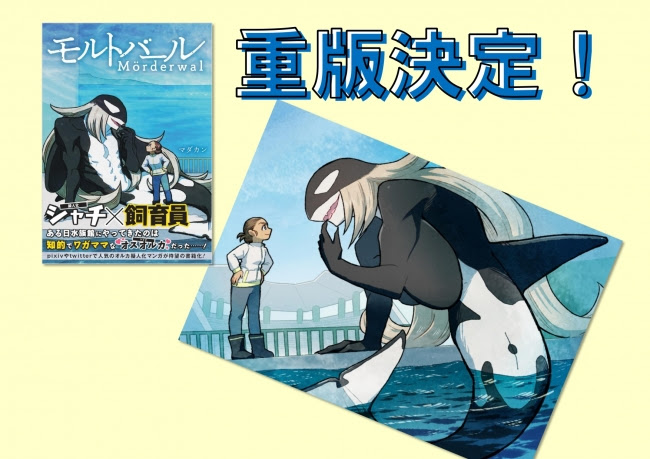 マダカン著『モルトバール』(ぴあ)重版決定!