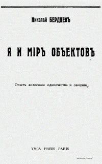 Я и мир объектов