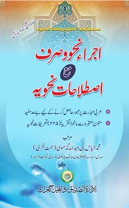 Ijra e Nahw o Sarf By Maulana Muhammad Ilyas Bin Abdullah Gadhvi Ø§Ø¬Ø±Ø§Ø¡ ÙØ­Ù Ù ØµØ±Ù