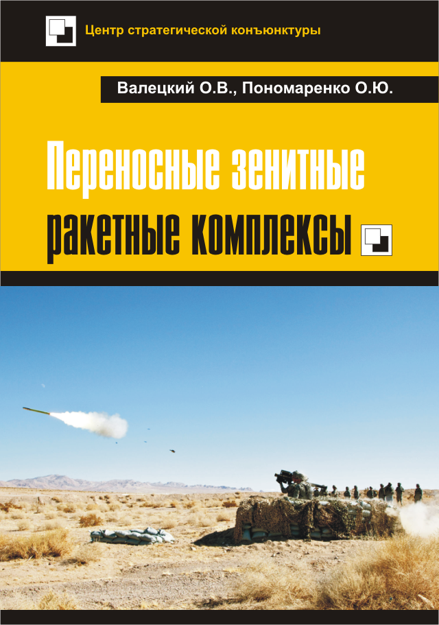 book-valetskiy-ponomarev-mpads-2016-cover