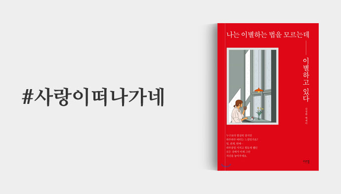 사랑이 떠나 가네