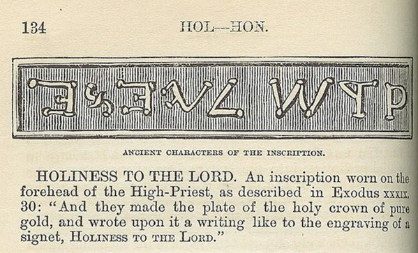 Transcripción de un artista masón de la frase bíblica QDSh LYHWH en escritura paleo-hebrea (Macoy 1868: 134). Transcripción de un artista masón de la frase bíblica QDSh LYHWH en escritura paleo-hebrea (Macoy 1868: 134).