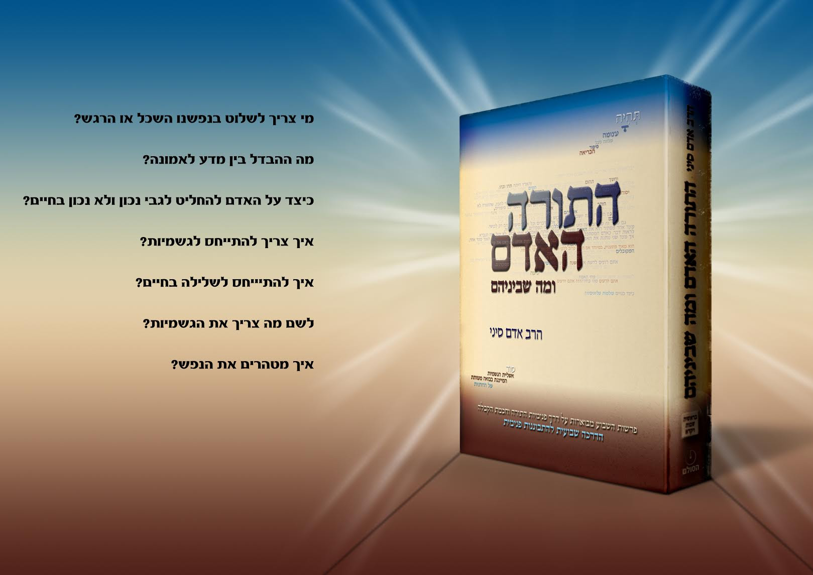 הזמן את ספר הרב!!!! הזמן את ספר הרב!!!!