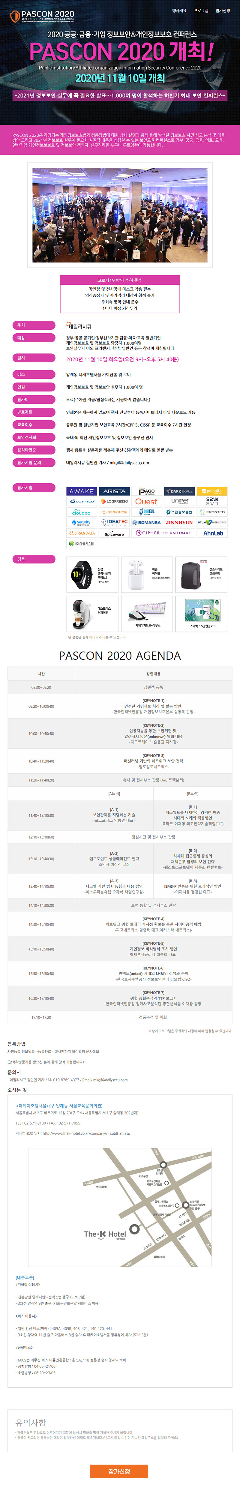 PASCON2020_edm_201102.jpg